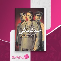 کتاب بررسی روانشناختی خودکامگی مانس اشپربر دانلود PDF