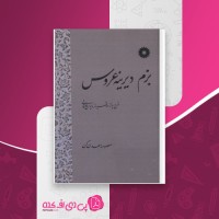 کتاب بررسی علمی شیوه ی خط فارسی نازیلا خلخالی دانلود pdf