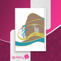کتاب بهارنامه کیوان مهتاوند دانلود pdf
