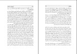 برای بزرگنمایی کلیک کنید کتاب تاریخ پنج هزار ساله ایران جلد اول صدیق صفی زاده دانلود pdf-1