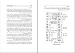 برای بزرگنمایی کلیک کنید کتاب تاریخ پنج هزار ساله ایران جلد اول صدیق صفی زاده دانلود pdf-1