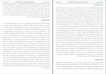 برای بزرگنمایی کلیک کنید کتاب تاملی در نهضت عاشورا رسول جعفریان دانلود pdf-1