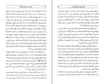 برای بزرگنمایی کلیک کنید کتاب تصوف ایرانی در منظر تاریخی آن عبدالحسین زرین کوب دانلود PDF-1