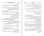 برای بزرگنمایی کلیک کنید کتاب تصوف ایرانی در منظر تاریخی آن عبدالحسین زرین کوب دانلود PDF-1