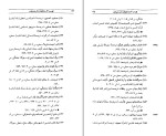 برای بزرگنمایی کلیک کنید کتاب تصوف ایرانی در منظر تاریخی آن عبدالحسین زرین کوب دانلود PDF-1