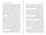 برای بزرگنمایی کلیک کنید کتاب تضاد دولت و ملت نظریه تاریخ و سیاست در ایران محمد علی همایون کاتوزیان دانلود PDF-1