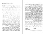 برای بزرگنمایی کلیک کنید کتاب تضاد دولت و ملت نظریه تاریخ و سیاست در ایران محمد علی همایون کاتوزیان دانلود PDF-1