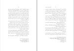 برای بزرگنمایی کلیک کنید کتاب حجاب شرعی در عصر پیامبر امیر ترکاشوند دانلود pdf-1