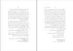 برای بزرگنمایی کلیک کنید کتاب حجاب شرعی در عصر پیامبر امیر ترکاشوند دانلود pdf-1