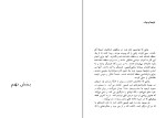 برای بزرگنمایی کلیک کنید کتاب روانشناسی توده ای فاشیسم ویلهلم رایش دانلود PDF-1