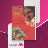 کتاب زندگی کوتاه است یوستین گوردر دانلود PDF