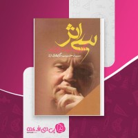 کتاب سی اثر کریستین بوبن دانلود pdf