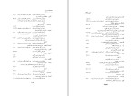 برای بزرگنمایی کلیک کنید کتاب شاهنامه فردوسی جلد چهارم پرویز اتابکی دانلود PDF-1