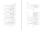 برای بزرگنمایی کلیک کنید کتاب شاهنامه فردوسی جلد چهارم پرویز اتابکی دانلود PDF-1
