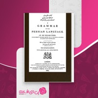 کتاب شکرستان در نحوی زبان فارسی ویلیام دانلود pdf
