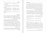 برای بزرگنمایی کلیک کنید کتاب طریق صوفیانه عشق ویلیام سی چیتیک دانلود pdf-1