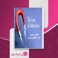 کتاب قانون جذب مایکل لوسیر دانلود pdf