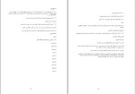 برای بزرگنمایی کلیک کنید کتاب مبادی العربیه صرف و نحو جلد دوم رشید شرتونی دانلود pdf-1