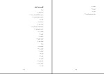 برای بزرگنمایی کلیک کنید کتاب مبادی العربیه صرف و نحو جلد دوم رشید شرتونی دانلود pdf-1