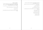 برای بزرگنمایی کلیک کنید کتاب مبادی العربیه صرف و نحو جلد دوم رشید شرتونی دانلود pdf-1
