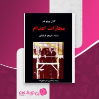 کتاب مجازات اعدام کارل برونو لدر دانلود pdf