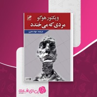 کتاب مردی که می خندد ویکتور هوگو دانلود pdf