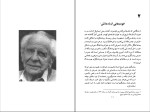 برای بزرگنمایی کلیک کنید کتاب می دانم که هیچ نمی دانم کارل پوپر دانلود pdf-1