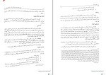 برای بزرگنمایی کلیک کنید کتاب نظام اعتقادی اسلام پوهندوی سید آقا سائس دانلود PDF-1