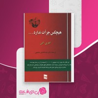 کتاب هیچکس جرات ندارد گاری آلن دانلود PDF