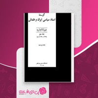کتاب گزیده اسناد سیاسی ایران و عثمانی نشر اسناد دانلود pdf