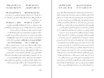 برای بزرگنمایی کلیک کنید کتاب گفتار شورانگیز فردوسی سهراب چمن آرا دانلود PDF-1