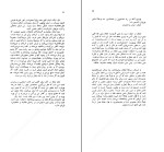 برای بزرگنمایی کلیک کنید کتاب گفتگوهای مقدماتی درباره رابطه علم و دین ورنر هایزنبرگ دانلود PDF-1