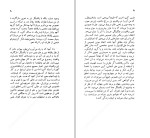 برای بزرگنمایی کلیک کنید کتاب گفتگوهای مقدماتی درباره رابطه علم و دین ورنر هایزنبرگ دانلود PDF-1