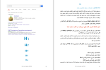 برای بزرگنمایی کلیک کنید کتاب شاه کلید سئوی سایت شما رضا حسینی راد دانلود PDF-1