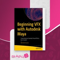 کتاب Beginning VFX ایشک کومار دانلود pdf