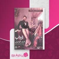 کتاب ارباب کارلو گولدونی دانلودpdf