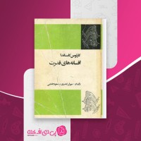 کتاب افسانه های قدرت کارلوس کاستاندا دانلودpdf