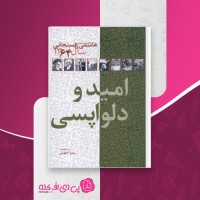 کتاب امید و دلواپسی سارا لاهوتی دانلود pdf