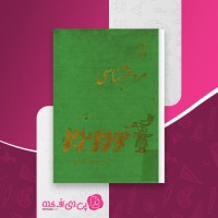 کتاب تاریخ مردم شناسی ابولقاسم طاهری دانلود pdf