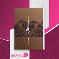 کتاب دجال فردیش ویلهلم نی چی pdf