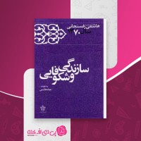 کتاب سازندگی و شکوفایی عماد هاشمی دانلودpdf
