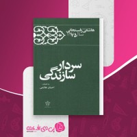 کتاب سردار سازندگی احسان هاشمی دانلودpdf