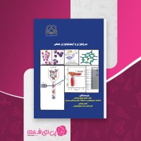 کتاب سرو لوژی و ایمونولوژی عملی هادی متباتی دانلود pdf