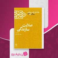کتاب صلابت سازندگی زهرا سید روحانی دانلودpdf