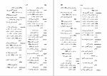 برای بزرگنمایی کلیک کنید کتاب فرهنگ اساطیر یونان ورام جلد 2پیر گریمان دانلودpdf-1