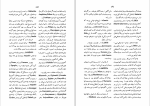 برای بزرگنمایی کلیک کنید کتاب فرهنگ اساطیر یونان ورام جلد 2پیر گریمان دانلودpdf-1