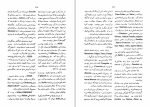 برای بزرگنمایی کلیک کنید کتاب فرهنگ اساطیر یونان ورام جلد 2پیر گریمان دانلودpdf-1
