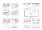 برای بزرگنمایی کلیک کنید کتاب فرهنگ اساطیر یونان ورام جلد 2پیر گریمان دانلودpdf-1