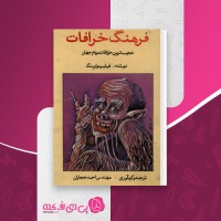 کتاب فرهنگ خرافات فیلیپ وارینگ دانلودpdf