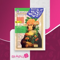 کتاب آرایه های ادبی هامون سبطی دانلود pdf